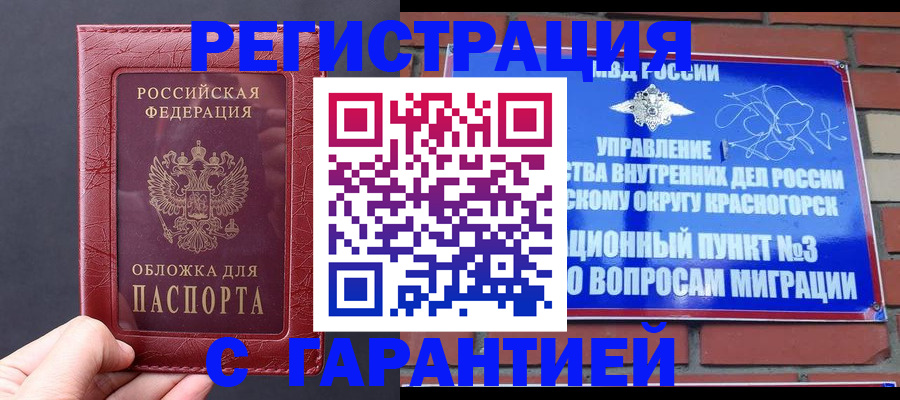 временная регистрация купить в Челябинске